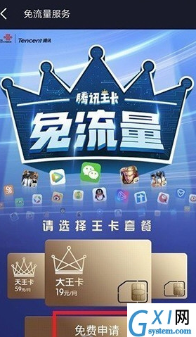 在微视APP中绑定大王卡的步骤介绍截图