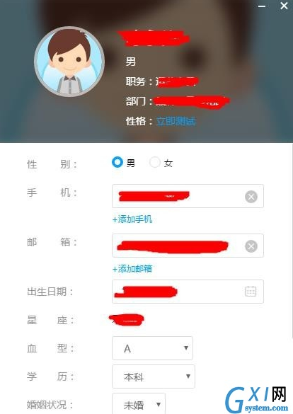 哨子办公修改个人信息的具体步骤截图