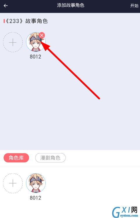 触漫app添加真人头像的具体步骤截图