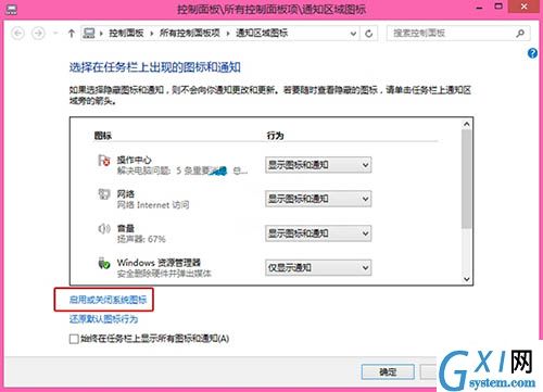 win8电脑不显示时间的解决方法截图