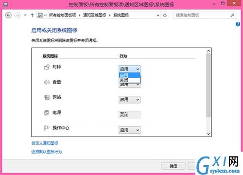 win8电脑不显示时间的解决方法截图