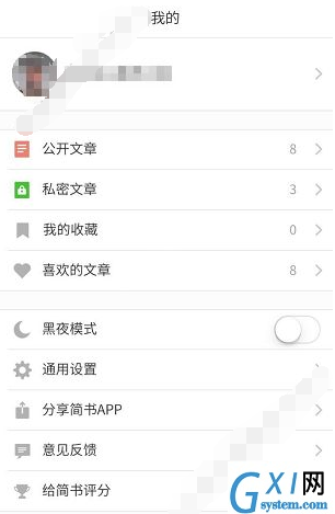 在简书APP中删除私密文章的详细步骤