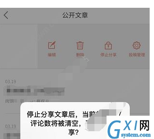 在简书APP中删除私密文章的详细步骤截图