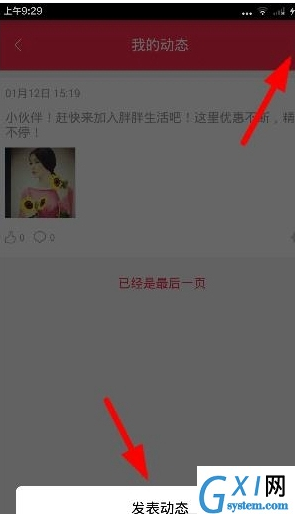 在胖胖生活中发布动态的具体操作步骤截图