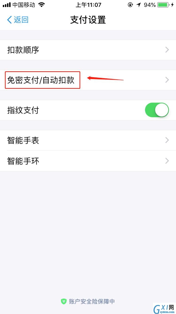 这是取消免密支付自动续费的教程截图