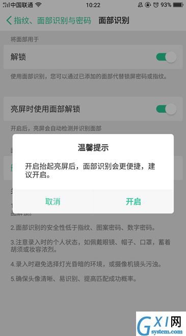 在oppor11splus中设置面部识别的图文教程截图