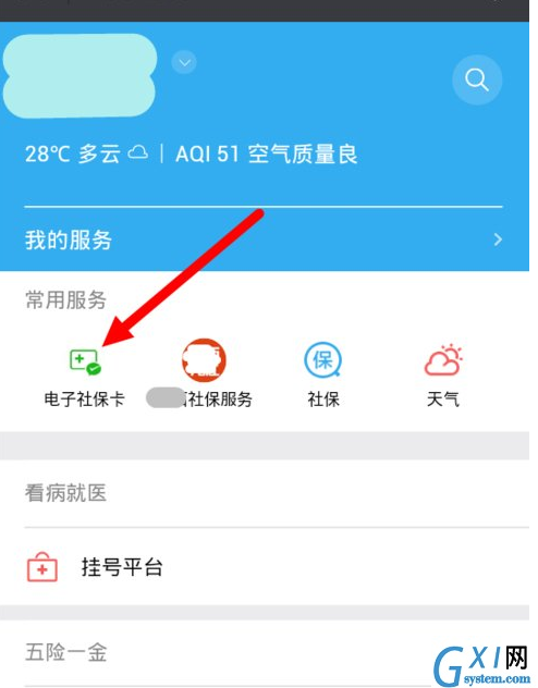 微信绑定社保卡的详细操作介绍截图