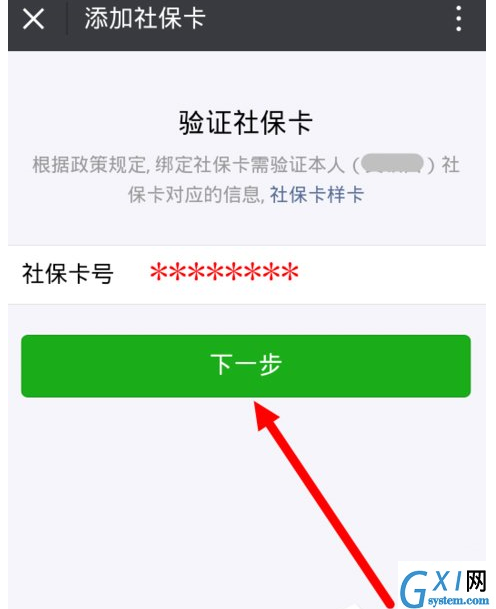 微信绑定社保卡的详细操作介绍截图