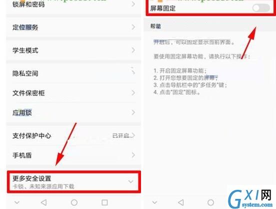 在华为Mate10中设置固定屏幕简单教程截图