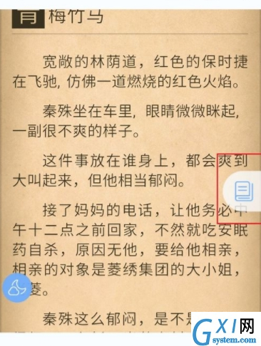 在畅读书城中评论喜欢的书籍的方法分享截图