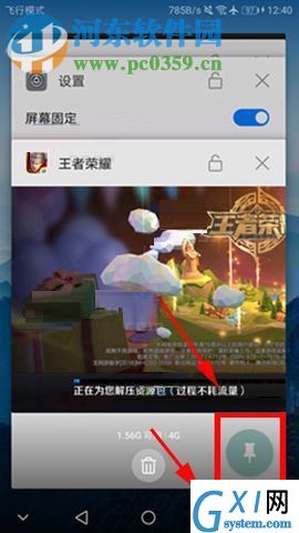 在华为Mate10中设置固定屏幕简单教程截图