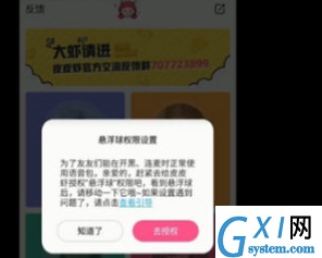 在游戏里使用皮皮虾语音包的图文讲解