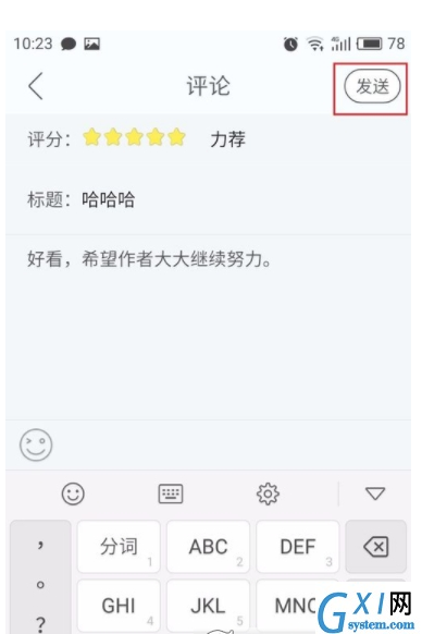 在畅读书城中评论喜欢的书籍的方法分享截图