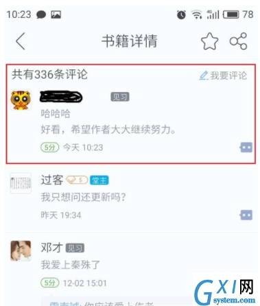 在畅读书城中评论喜欢的书籍的方法分享截图