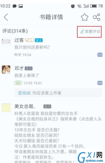 在畅读书城中评论喜欢的书籍的方法分享截图