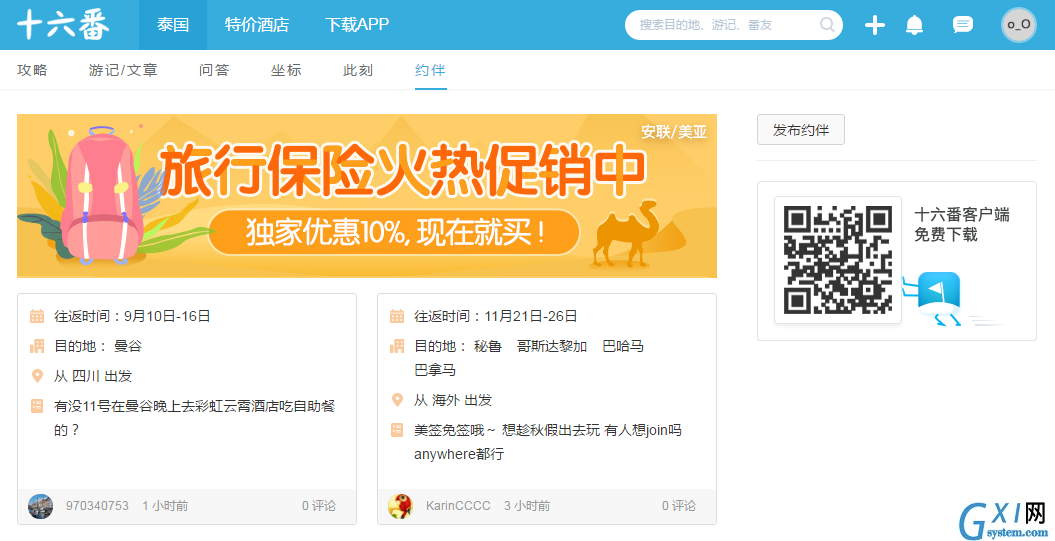 十六番APP：向往的生活大概是一场说走就走的旅游截图