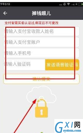 掉钱眼儿app绑定支付宝的图文讲解截图