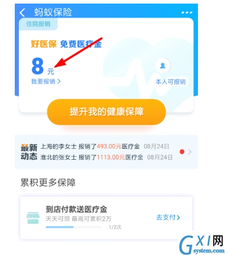 在支付宝中报销医疗金的图文教程截图