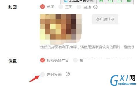 在今日头条中设置定时发文的图文教程截图