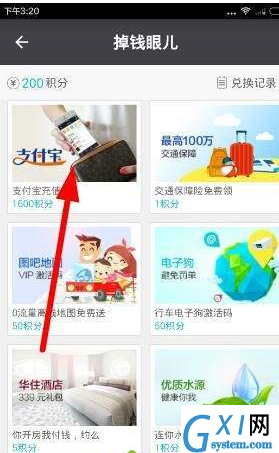 在掉钱眼儿app中提现的简单教程截图