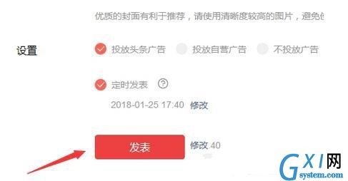 在今日头条中设置定时发文的图文教程截图