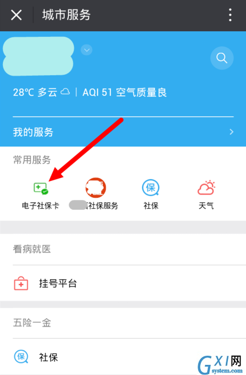 微信使用社保卡支付的方法介绍截图