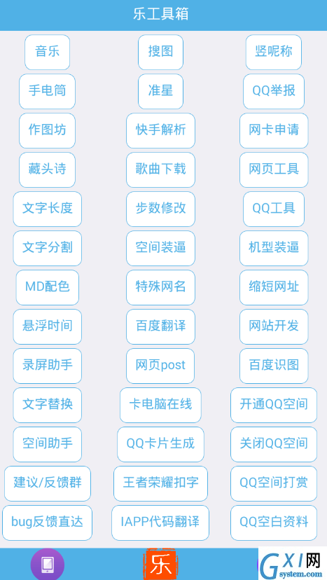 乐工具箱app使用的详细介绍