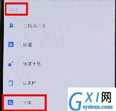 一加手机更换字体的简单操作截图