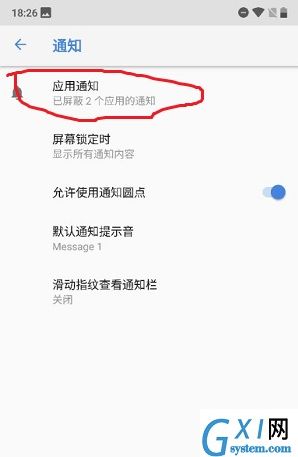 诺基亚x5关闭应用通知的具体步骤截图