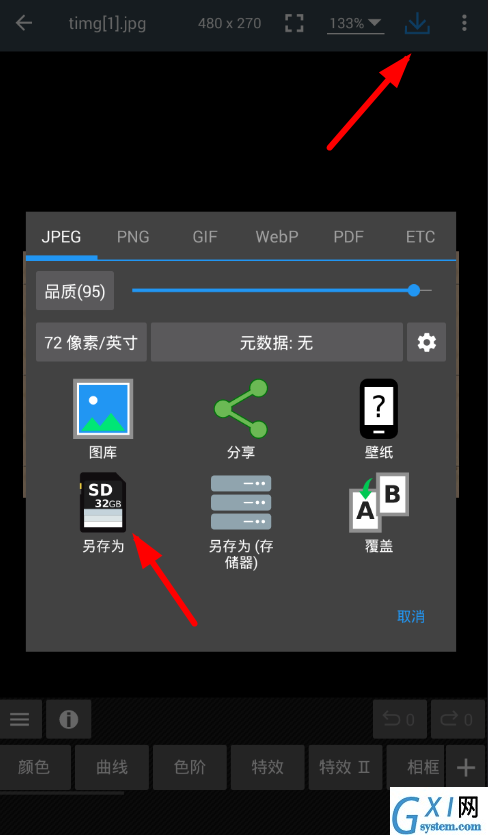 利用照片编辑器保存图片的具体步骤截图