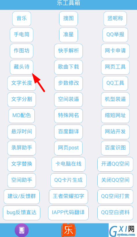 乐工具箱app使用的详细介绍截图