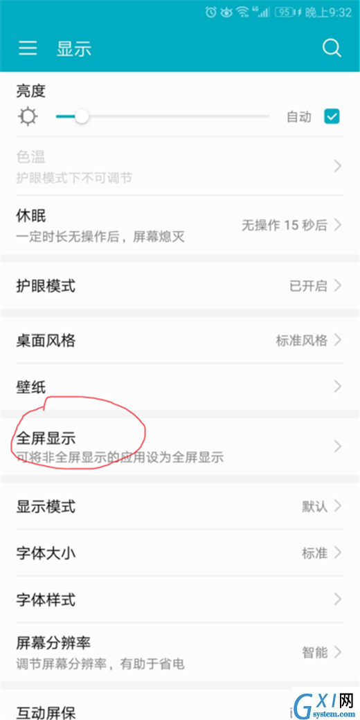 在荣耀9i中设置全屏显示的简单教程截图