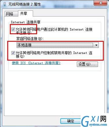 win7电脑wifi共享精灵不能用的具体处理操作截图