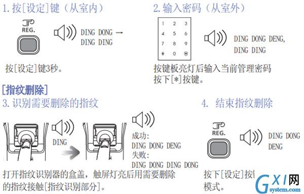 在三星P718中删除指纹锁的图文步骤截图