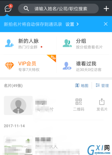 名片全能王APP一键录入名片的具体操作