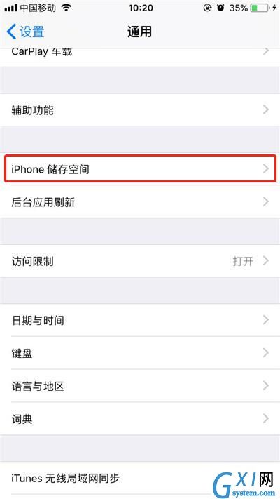 在iphonex中清理内存的具体方法