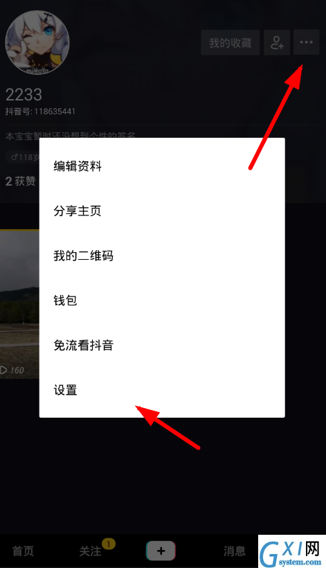 在抖音中设置消息提示的步骤介绍