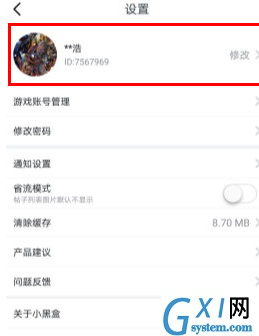 给小黑盒更换头像的步骤讲解截图