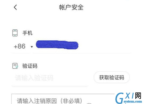 在soulAPP里将账号注销的详细步骤截图