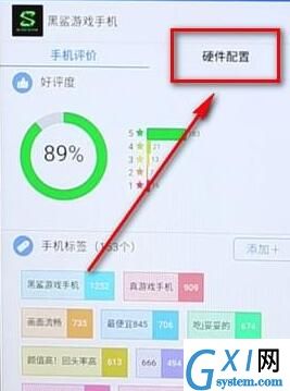 黑鲨手机查看配置的操作流程截图