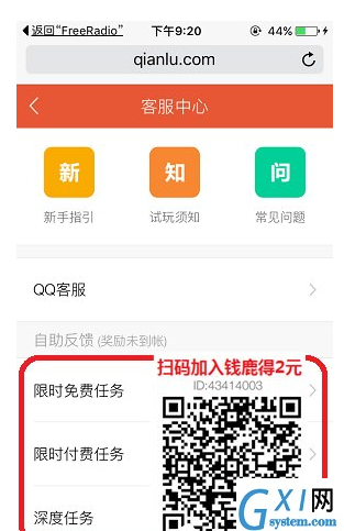 钱鹿APP任务奖励没到账的解决措施截图