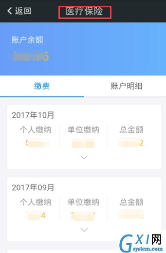 我的南京app中查询医保的图文教程截图