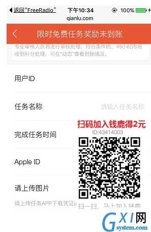 钱鹿APP任务奖励没到账的解决措施截图