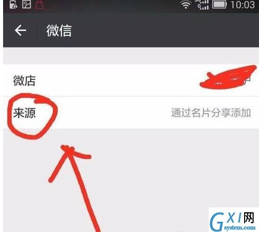 在微信中查看好友来源方式的具体步骤截图