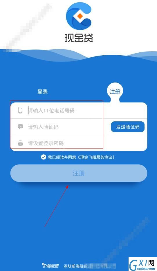 现金飞船注册的步骤介绍截图