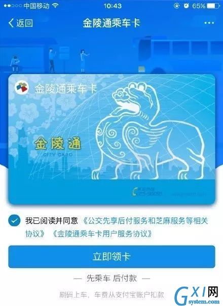 在支付宝中领取金陵乘车卡的图文教程截图