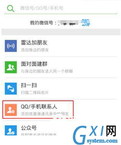 微信查看QQ空间的步骤讲解截图