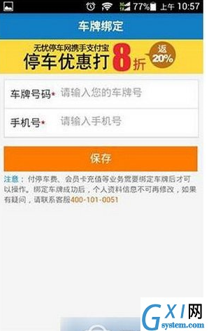 使用支付宝无忧停车的具体方法截图