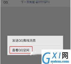 微信查看QQ空间的步骤讲解截图