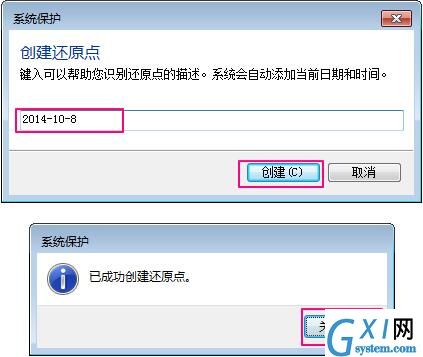 win7电脑设置系统还原点的操作流程截图